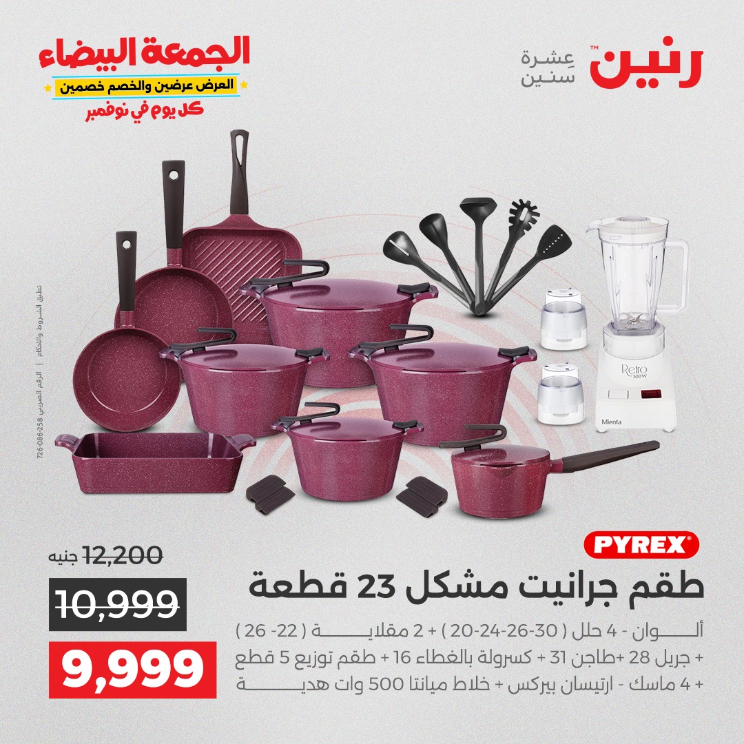 raneen offers from 18nov to 3nov 2025 عروض رنين من 18 نوفمبر حتى 3 نوفمبر 2025 صفحة رقم 133